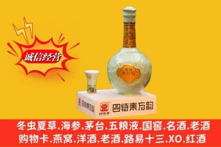 绍兴高价上门回收四特酒